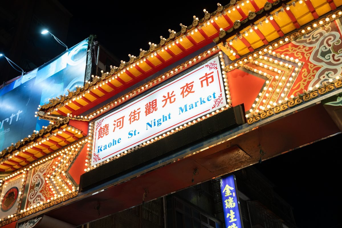 Illuminated entrance of Raohe Night Market in Taipei